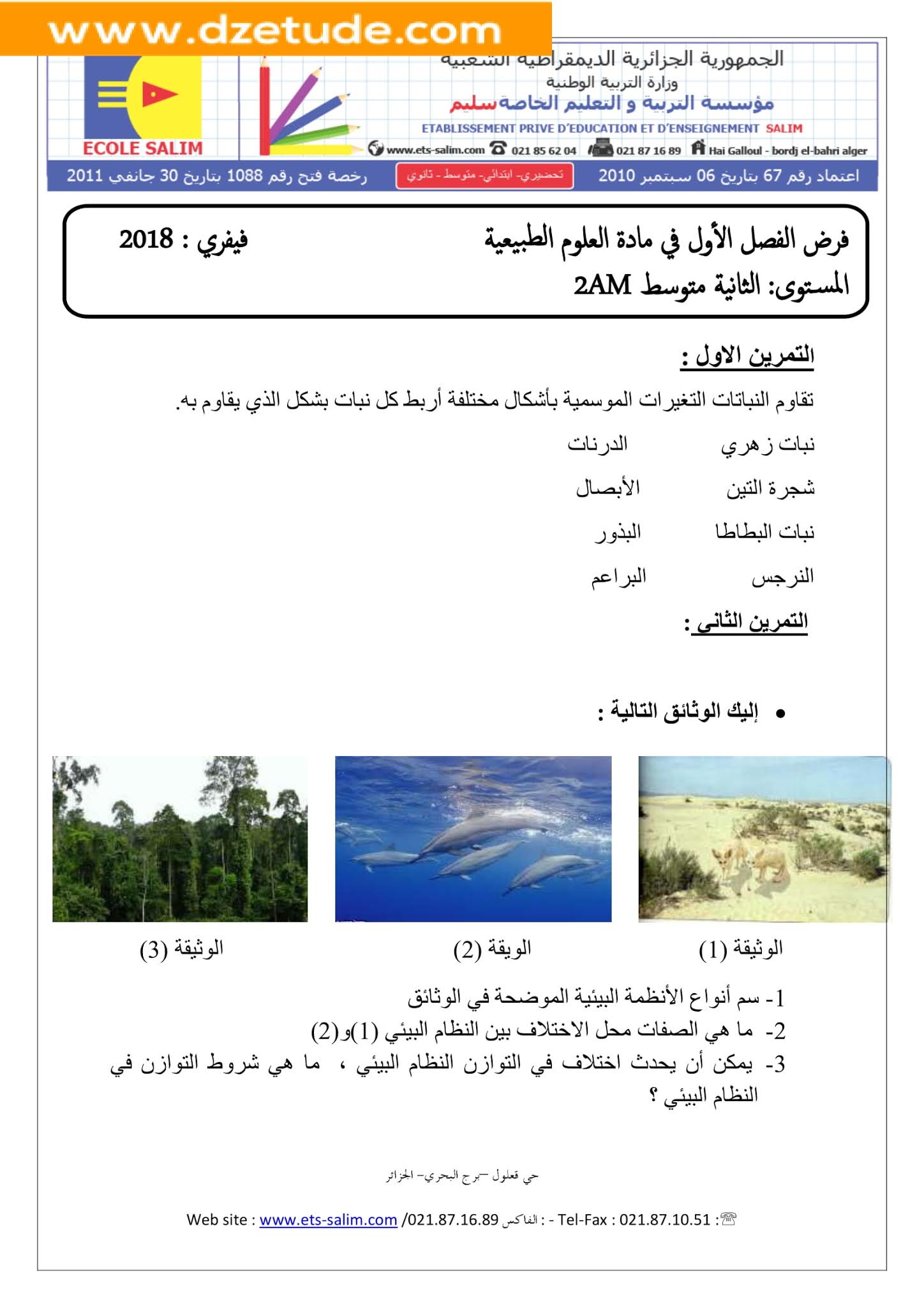 فرض العلوم الطبيعية الفصل الأول للسنة الثانية متوسط - الجيل الثاني نموذج 3 فرض العلوم الطبيعية الفصل الأول للسنة الثانية متوسط - الجيل الثاني نموذج 3