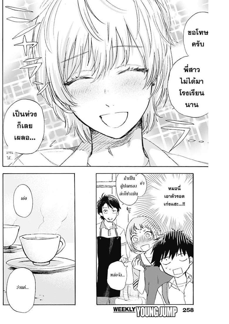 Kawaisou ni ne Genki-kun - หน้า 6