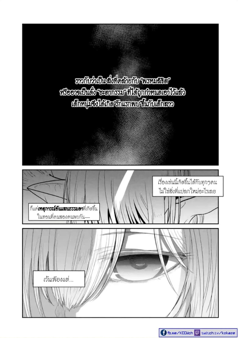 Itsuka Kamen wo Nugu Tame ni Warau Kishin to Yumemiru Dorei - หน้า 1