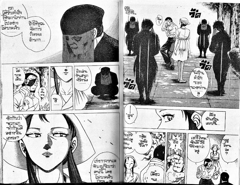 Kotaro Makaritoru! - หน้า 93