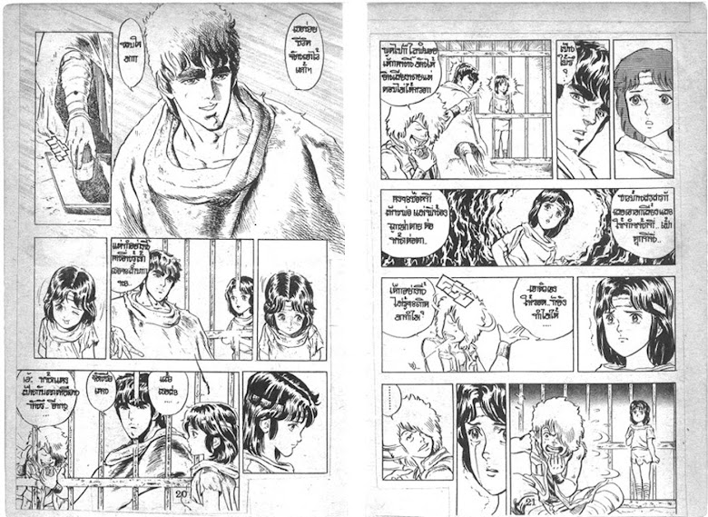 Hokuto no Ken - หน้า 12