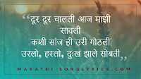 Dur Dur Chalali Aj Mazi Sawali Marathi Lyrics