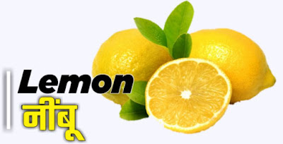 Lemon का hindi 