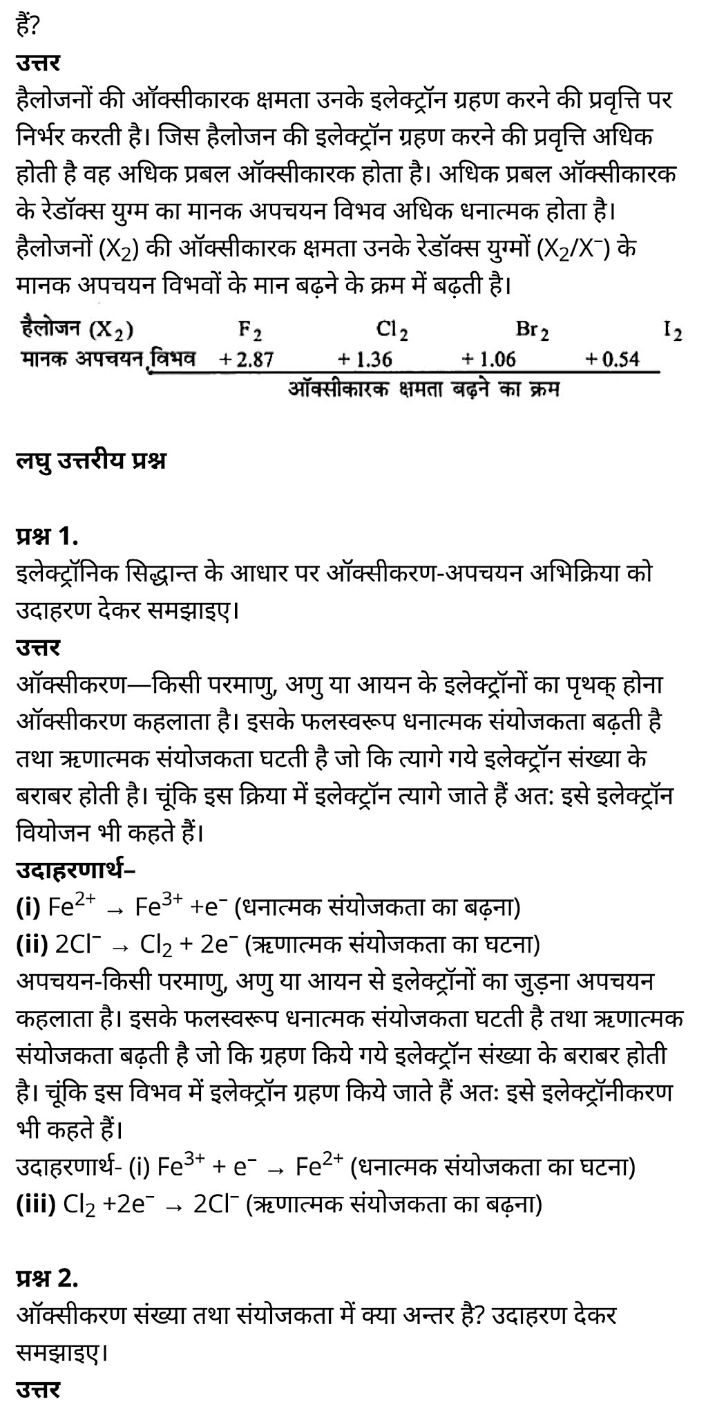 class 11 Chemistry Chapter 8, class 11 Chemistry Chapter 8 ncert solutions in hindi, class 11 Chemistry Chapter 8 notes in hindi, class 11 Chemistry Chapter 8 question answer, class 11 Chemistry Chapter 8 notes, 11 class Chemistry Chapter 8 in hindi, class 11 Chemistry Chapter 8 in hindi, class 11 Chemistry Chapter 8 important questions in hindi, class 11 Chemistry notes in hindi, class 11 Chemistry Chapter 8 test, class 11 Chemistry Chapter 8 pdf, class 11 Chemistry Chapter 8 notes pdf, class 11 Chemistry Chapter 8 exercise solutions, class 11 Chemistry Chapter 8, class 11 Chemistry Chapter 8 notes study rankers, class 11 Chemistry Chapter 8 notes, class 11 Chemistry notes, Chemistry class 11 notes pdf, Chemistry class 11 notes 2021 ncert, Chemistry class 11 pdf, Chemistry book, Chemistry quiz class 11 , 11 th Chemistry book up board, up board 11 th Chemistry notes, कक्षा 11 रसायन विज्ञान अध्याय 8, कक्षा 11 रसायन विज्ञान का अध्याय 8 ncert solution in hindi, कक्षा 11 रसायन विज्ञान के अध्याय 8 के नोट्स हिंदी में, कक्षा 11 का रसायन विज्ञान अध्याय 8 का प्रश्न उत्तर, कक्षा 11 रसायन विज्ञान अध्याय 8 के नोट्स, 11 कक्षा रसायन विज्ञान अध्याय 8 हिंदी में,कक्षा 11 रसायन विज्ञान अध्याय 8 हिंदी में, कक्षा 11 रसायन विज्ञान अध्याय 8 महत्वपूर्ण प्रश्न हिंदी में,कक्षा 11 के रसायन विज्ञान के नोट्स हिंदी में,रसायन विज्ञान कक्षा 11 नोट्स pdf, कक्षा 11 बायोलॉजी अध्याय 8, कक्षा 11 बायोलॉजी के अध्याय 8 के नोट्स हिंदी में, कक्षा 11 का बायोलॉजी अध्याय 8 का प्रश्न उत्तर, कक्षा 11 बायोलॉजी अध्याय 8 के नोट्स, 11 कक्षा बायोलॉजी अध्याय 8 हिंदी में,कक्षा 11 बायोलॉजी अध्याय 8 हिंदी में, कक्षा 11 बायोलॉजी अध्याय 8 महत्वपूर्ण प्रश्न हिंदी में,कक्षा 11 के बायोलॉजी के नोट्स हिंदी में,बायोलॉजी कक्षा 11 नोट्स pdf, रसायन विज्ञान कक्षा 11 नोट्स 2021 ncert, रसायन विज्ञान कक्षा 11 pdf, रसायन विज्ञान पुस्तक, रसायन विज्ञान की बुक, रसायन विज्ञान प्रश्नोत्तरी class 11 , 11 वीं रसायन विज्ञान पुस्तक up board, बिहार बोर्ड 11 पुस्तक वीं रसायन विज्ञान नोट्स,