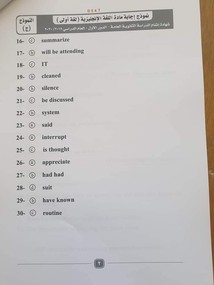 نموذج الاجابة الرسمى لامتحان اللغة الانجليزية للثانوية العامة الدور الاول 2020 وزارة التربية والتعليم نموذج الاجابة الرسمى لامتحان اللغة الانجليزية للثانوية العامة الدور الاول 2020 وزارة التربية والتعليم