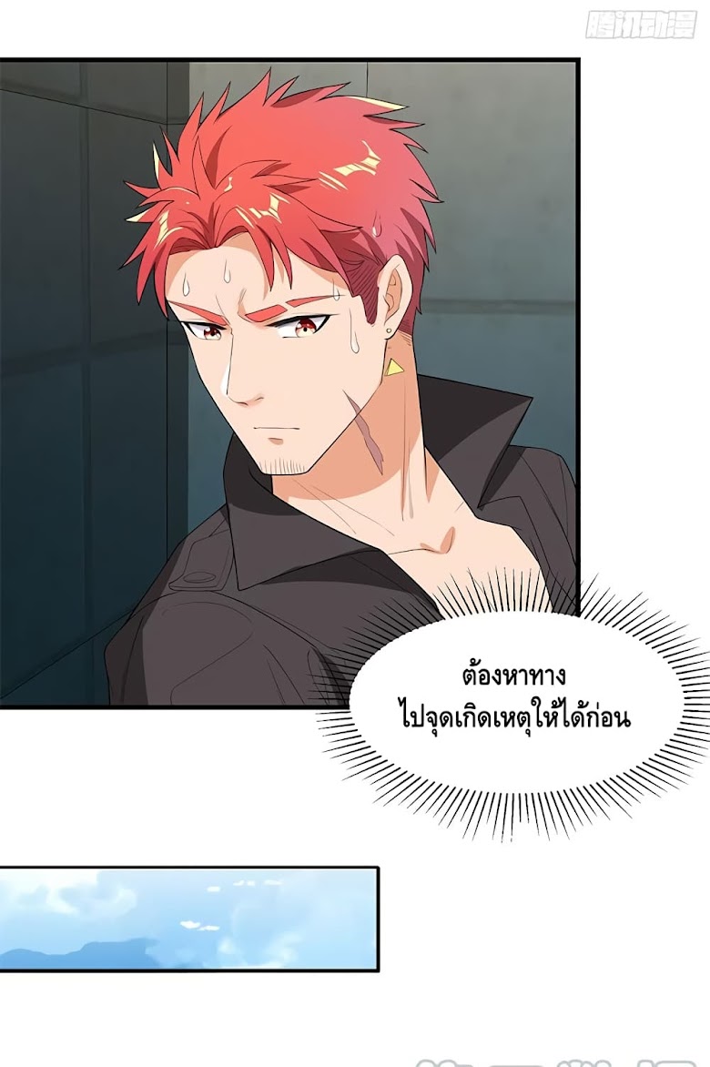 The God Demon King in The City - หน้า 18