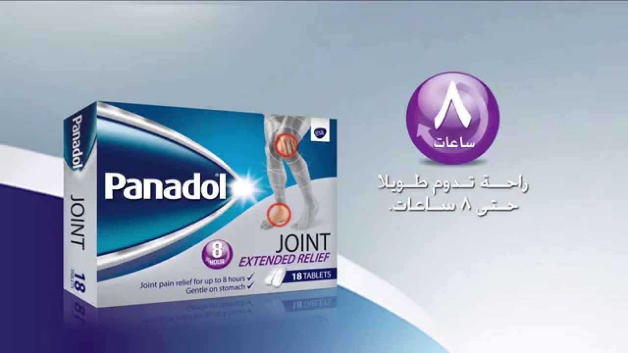 بنادول جوينت panadol Goint مسكن للألام بنادول جوينت panadol Goint مسكن للألام
