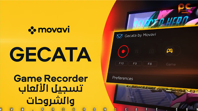 تعرف على برنامج تسجيل الألعاب والشروحات الجديد من موفافي | Movavi Gecata 6.1.2