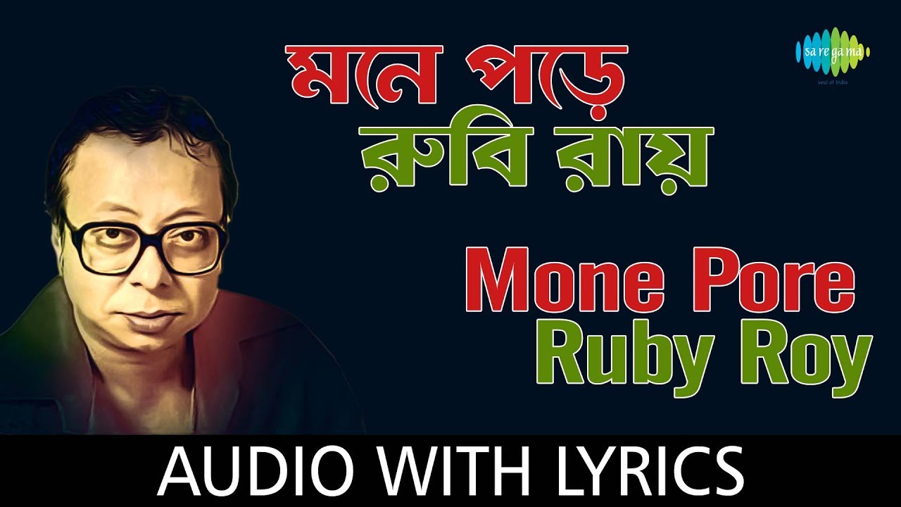 Mone Pore Ruby Roy Lyrics In English Mone Pore Rubi Roy Song Lyrics in Bengali ,Hindi and english