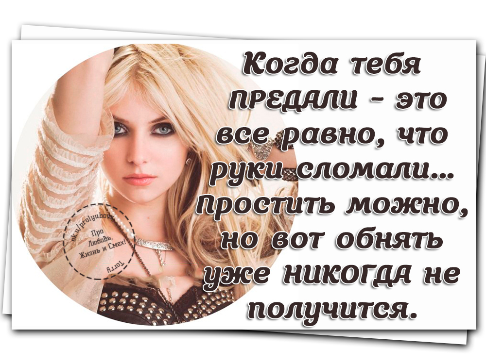 Картинки про измену и предательство