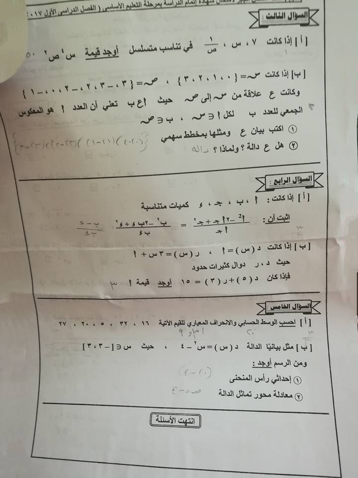 امتحانات الصف الثالث الاعدادي 2024 جبر