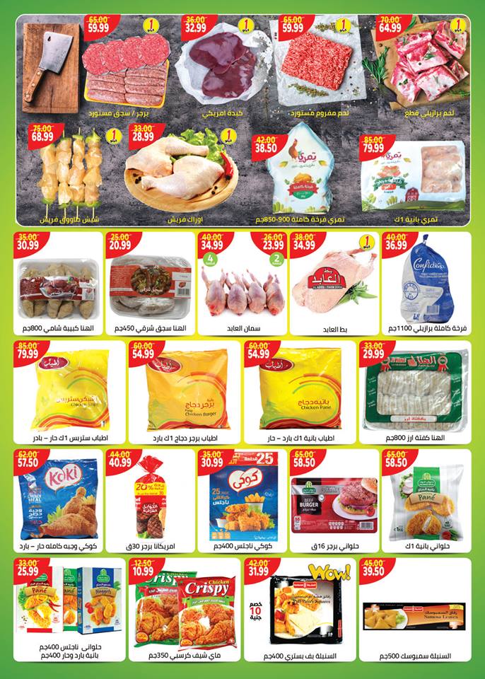 عروض هايبر ايه تو زد A2Z الزقازيق من 27 يوليو حتى 25 اغسطس 2018 عروض هايبر ايه تو زد A2Z الزقازيق من 27 يوليو حتى 25 اغسطس 2018