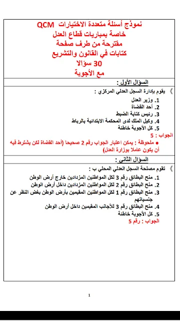 سؤال جواب في مختلف مواد القانون الخاص