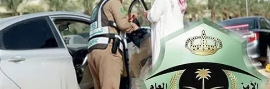 استعلام عن تسقيط لوحة سيارة عبر أبشر المرور استعلام عن تسقيط لوحة سيارة عبر أبشر المرور