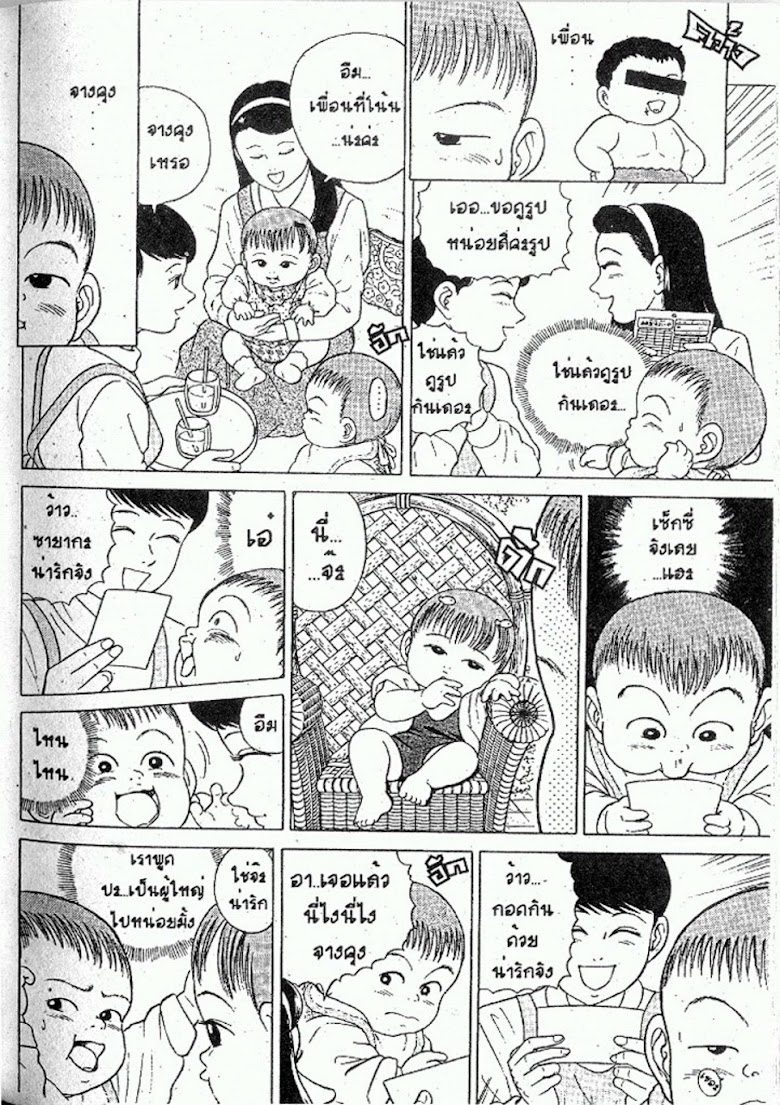 Teiyandei Baby - หน้า 48