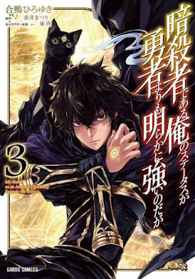 Assassin de aru ore no Sutetasu ga Yuusha yori mo Akiraka ni Tsuyoi Nodaga Cover