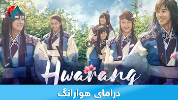 Dramay hwarang