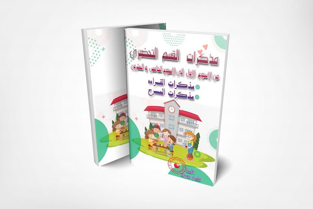 مذكرات التحضيري للاستاذ جعيجع pdf