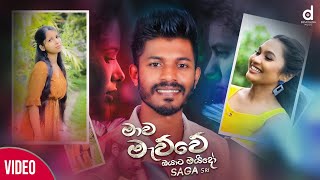 Mawa Mauwe Oyatamayido Song Lyrics - මාව මැව්වේ ඔයාටමයිදෝ ගීතයේ පද පෙළ