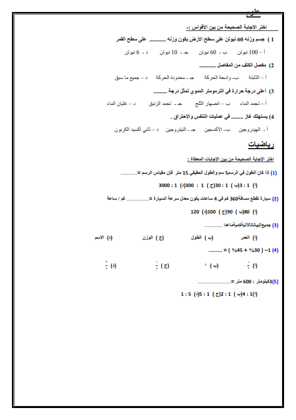 نماذج امتحان مجمع "متعدد التخصصات" للصف السادس الابتدائي %25D8%25A7%25D8%25A8%25D8%25AA%25D8%25AF%25D8%25A7%25D9%258A%25D9%2594%25D9%2589-1_008