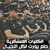 شروط التقديم ب المعهد الفني للقوات المسلحة 2021 تعرف على التفاصيل ومواعيد التقديم والتنسيق شروط التقديم ب المعهد الفني للقوات المسلحة 2021 تعرف على التفاصيل ومواعيد التقديم والتنسيق