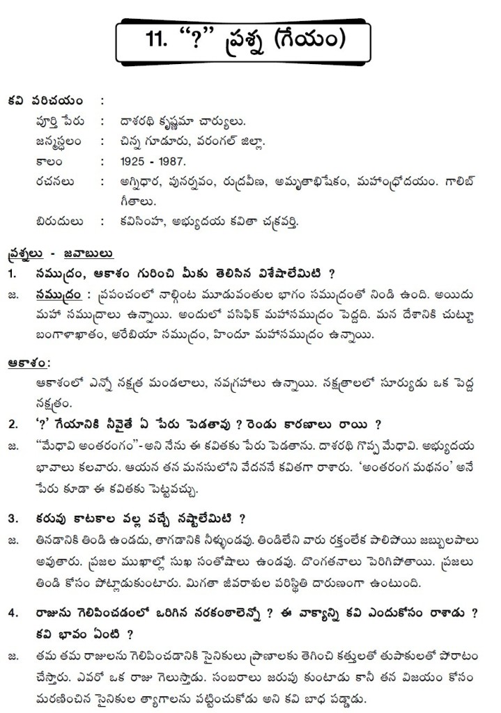 Telugu Lesson Notes GANTI TELUGU EDUCATE ACADEMY: 7th class _ unit_3 _lesson_11“?”_(Notes)