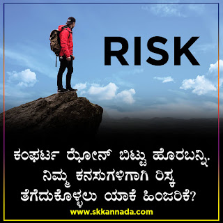 Risk Success Motivational Quotes in Kannada