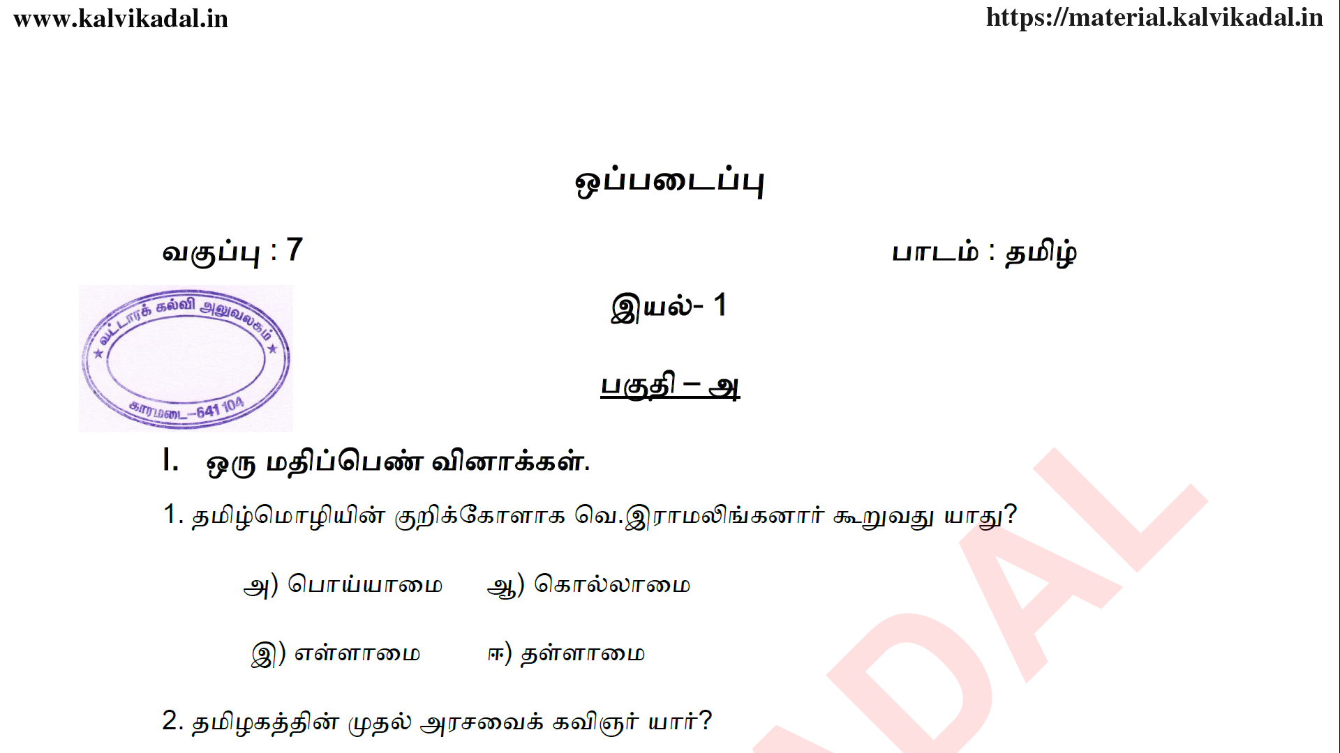 assignment statement in tamil