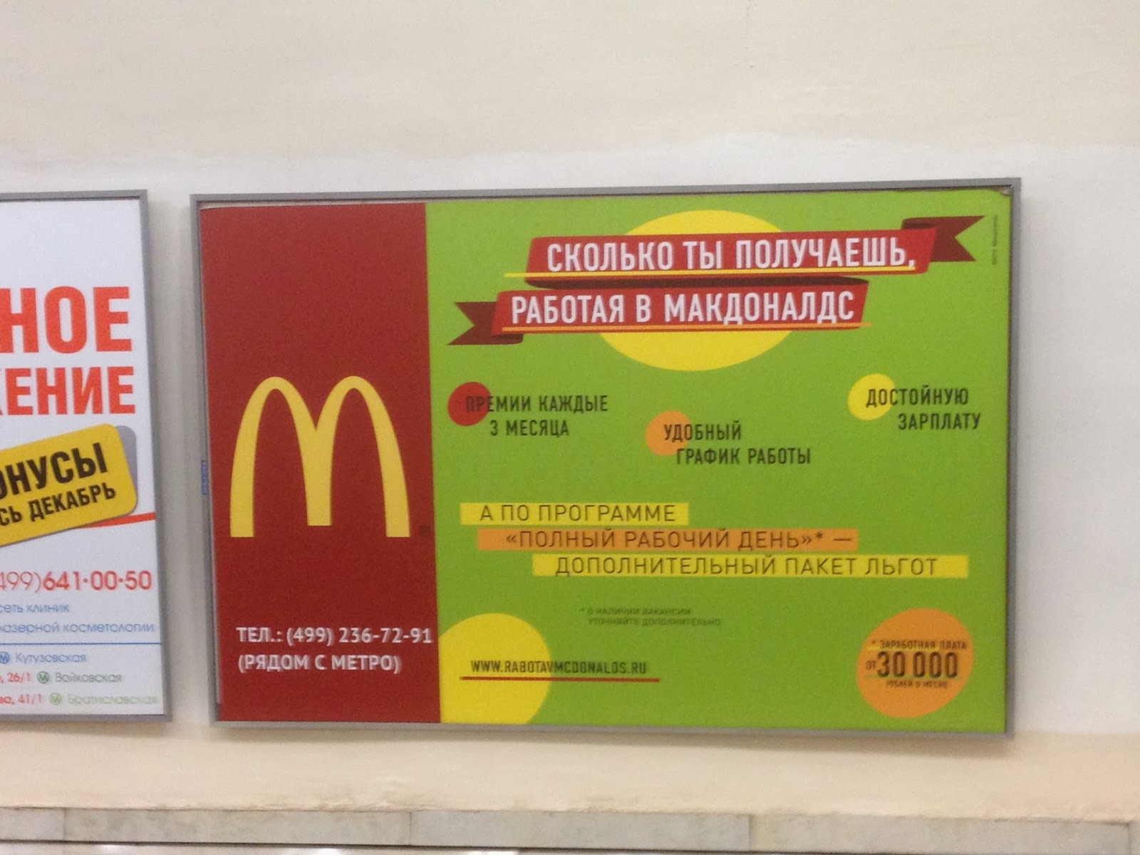 Сколько зарплата в макдональдсе. Зарплата работника макдональдса. Макдональдс зарплата в час. Мультиплекс макдоналдс. Сколько получают в макдональдсе.