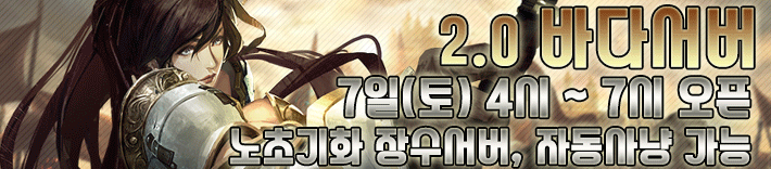 리니지 프리서버 바다서버