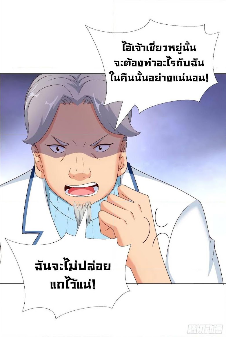 Super School Doctor - หน้า 29