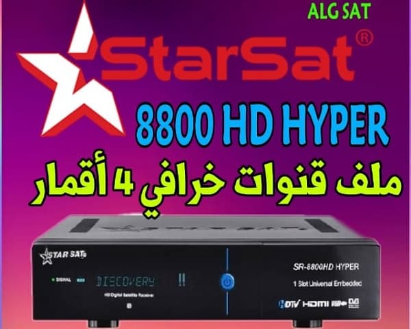 قنوات جهاز Starsat 8800 Hd Hyper جديد ومرتب