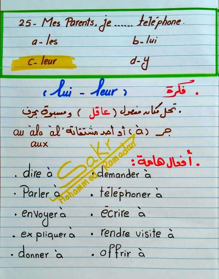 أهم ٣٠ فكرة لقواعد اللغة الفرنسية للصف الثالث الثانوى مسيو/ محمد رمضان 25