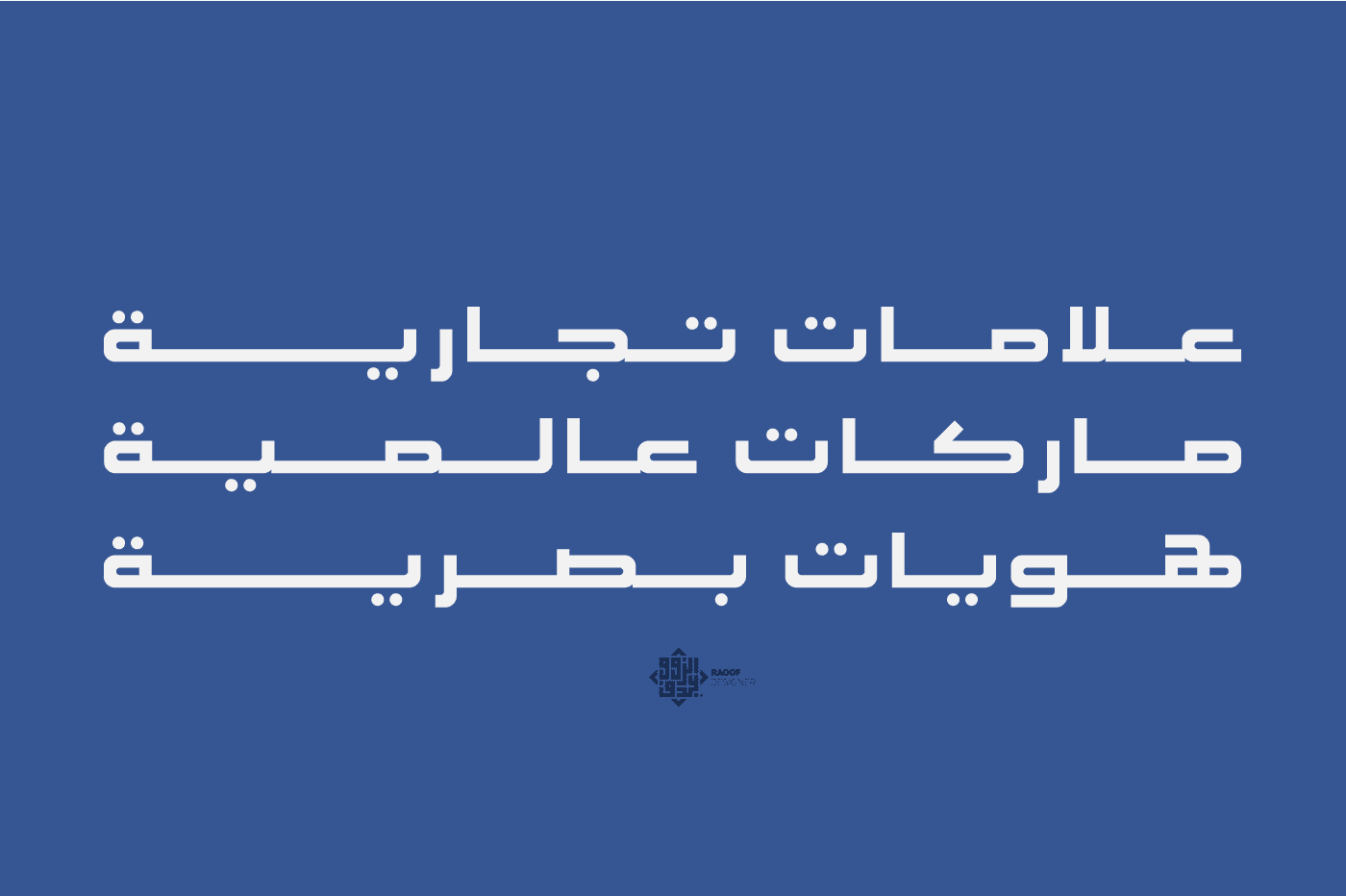 تحميل خط كشيدة العربي الرائع بوزنين مختلفين - Download kasheed font
