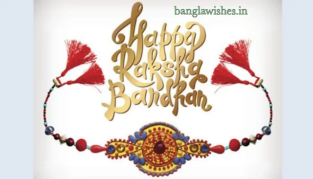 Happy Raksha Bandhan in bangla