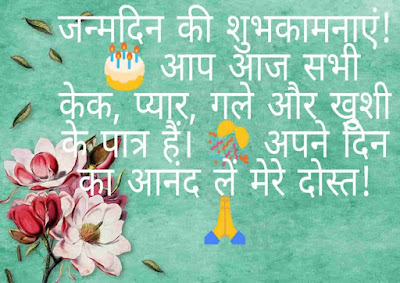 Happy birthday wishes for friend in hindi