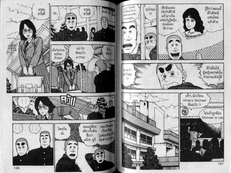 ซังโกะคุง ยูโดพันธุ์เซี้ยว - หน้า 99