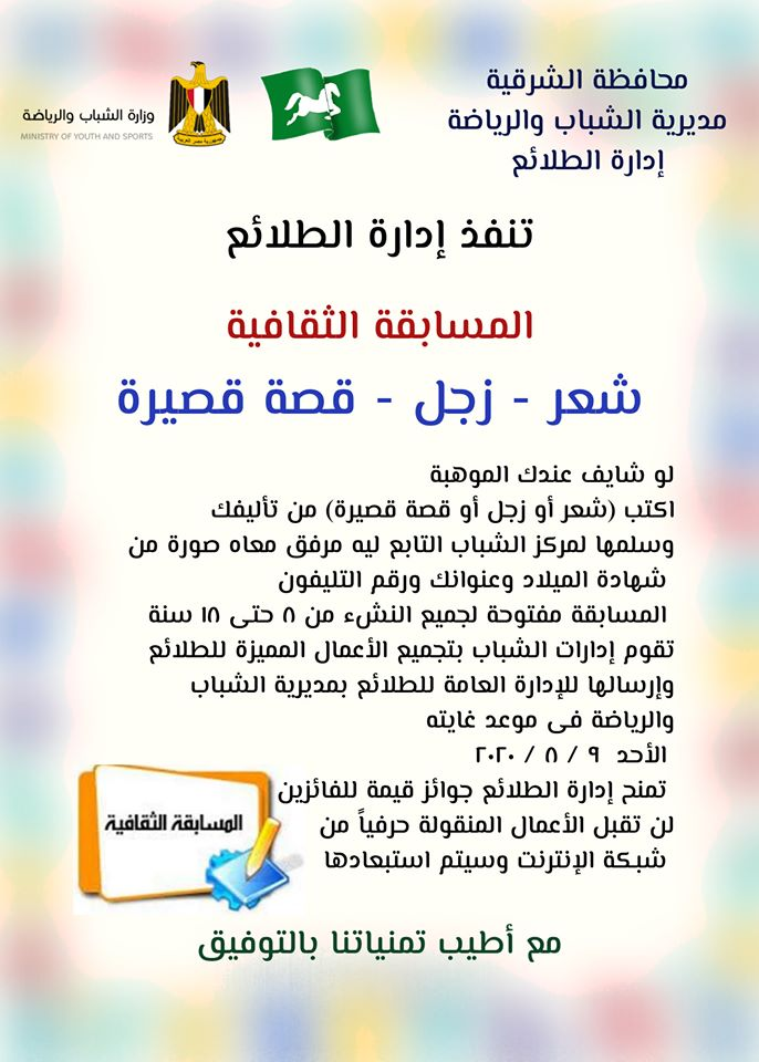 تقرير المسابقة الثقافيـة بين أحياء محاسـن جمعية محاسن لرعاية الشباب بالأحساء