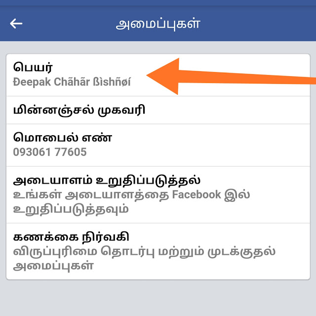 create single name profile in Facebook ID Facebook ID mein single name profile kaise Haider Karen