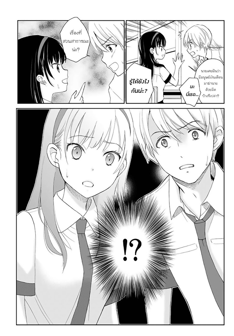 Eien ni Korosare Tsuzukeru Natsu - หน้า 21