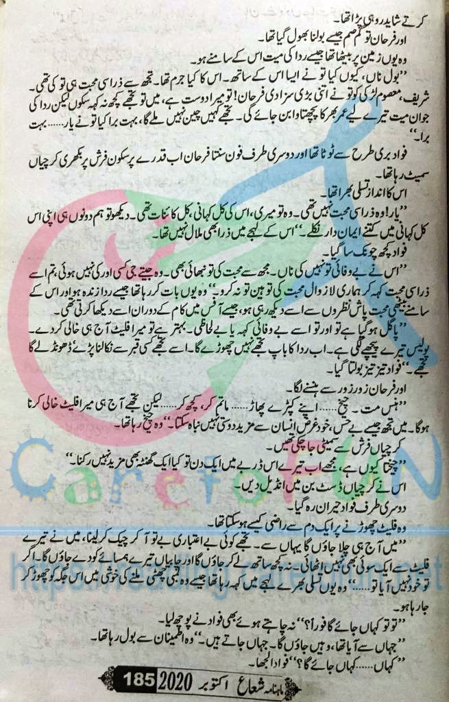 Sham Ki Haveli Main By Rukhsana Nigar Adnan Episode 22