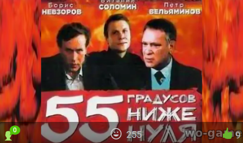100 градусов ниже нуля 2013. владимир санин 72 градуса ниже нуля фильм. ниже нуля фильм 2021 кадры из фильма. ниже нуля фильм 2011. три ниже нуля фильм 1998 смотреть бесплатно.