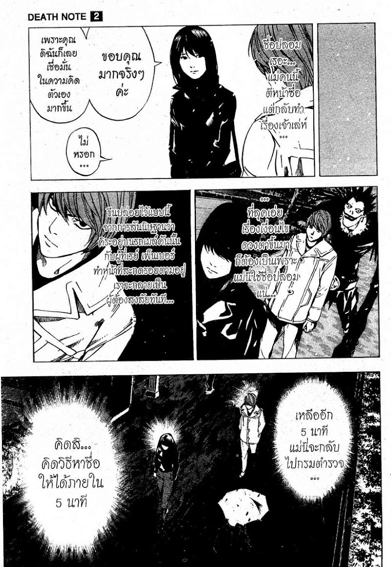 Death Note - หน้า 127
