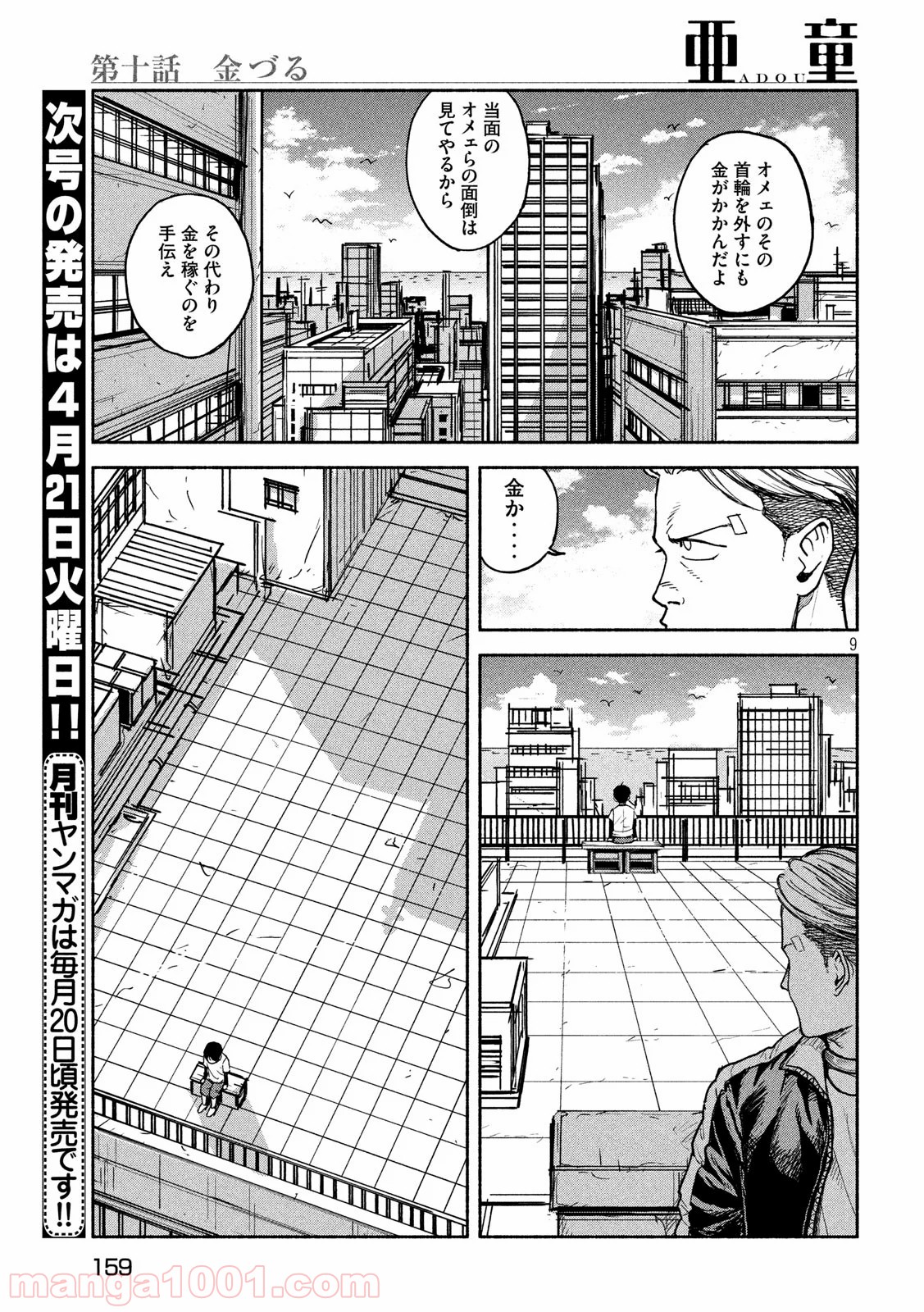 亜童 - Raw 【第10話】 - Manga1001.com