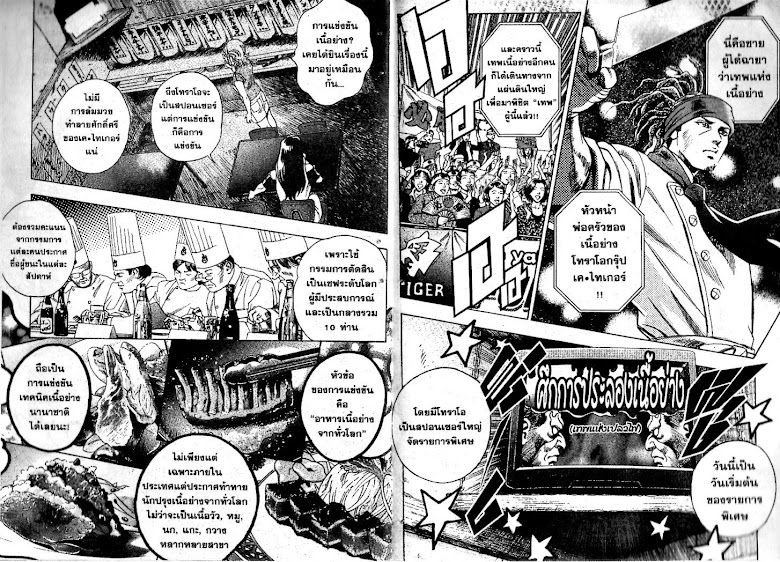 The Yakiniku People Bulgogi - หน้า 59