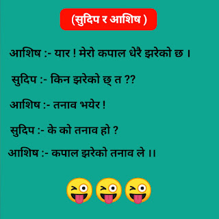 Nepali jokes