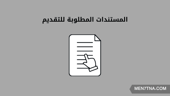 شروط القبول في جامعة حمد بن خليفة شروط القبول في جامعة حمد بن خليفة