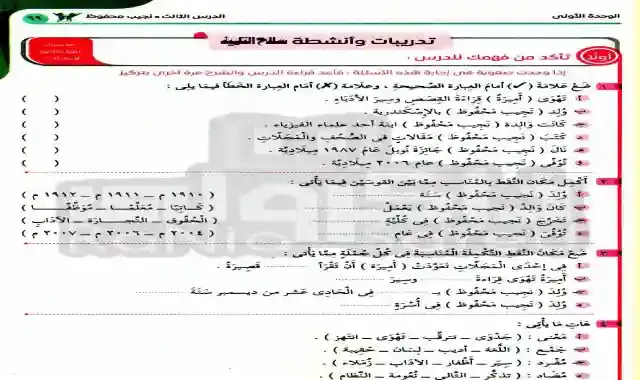 مراجعة شهر ابريل فى اللغة العربية للصف الخامس الابتدائى الترم الثانى 2021