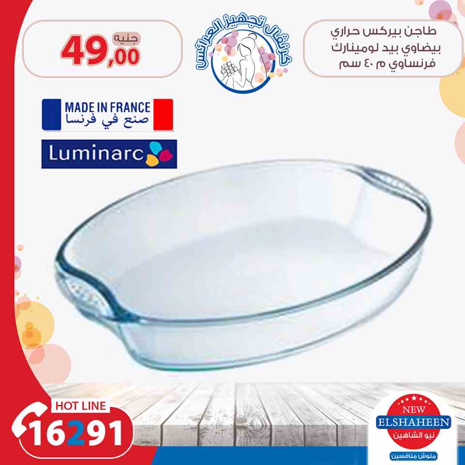 عروض سنتر شاهين عروض سنتر شاهين