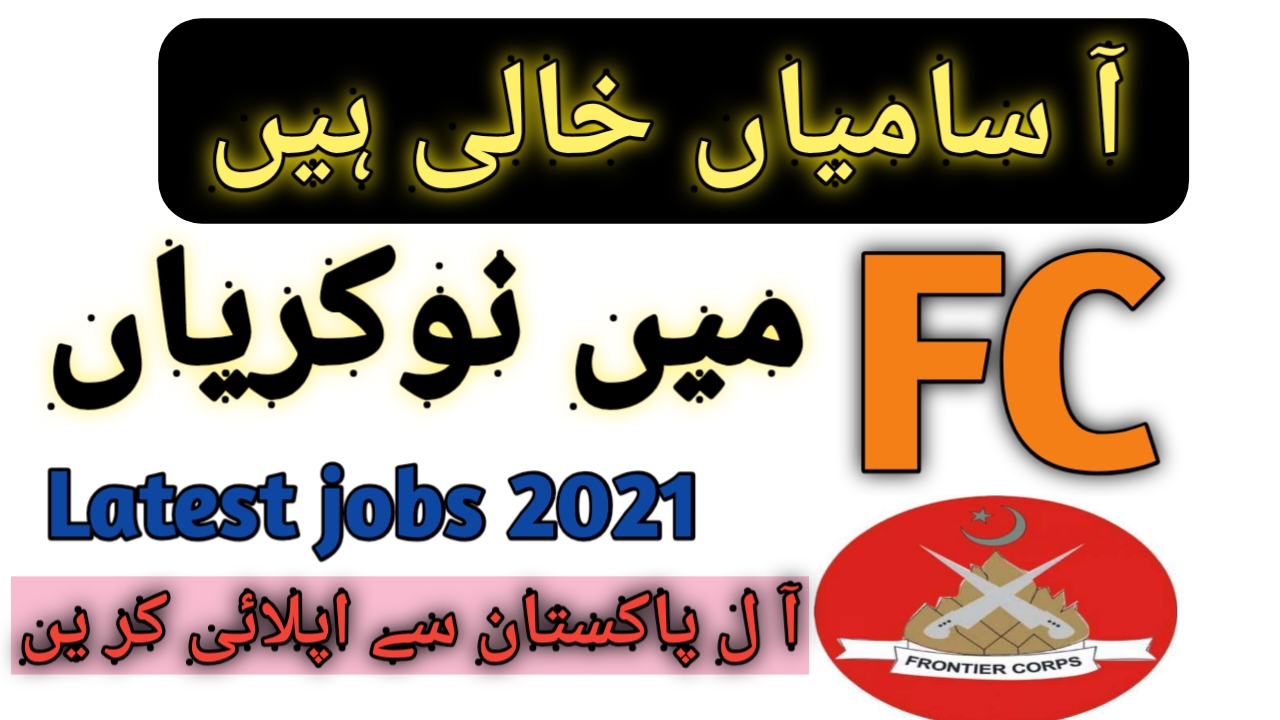 FC jobs 2021fc jobs 2021 Pakistan Apply Now